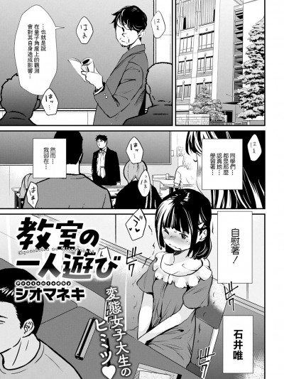 [裸單騎漢化]  [シオマネキ] 教室の一人遊び (アクションピザッツ 2022年10月号) [中国翻訳] [DL版]