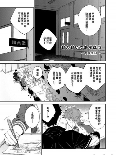 来玩老师吧 [ パンダ4号（志摩京佑）] せんせいであそぼう