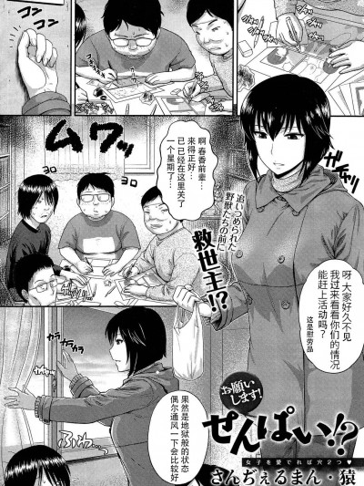 [爱骑士个人汉化] [さんぢぇるまん・猿] お願いします!せんぱい!? (COMIC アンスリウム 002 2013年6月号) [中国翻訳]