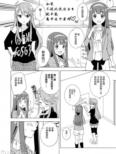 琴叶惠美与不能出去的房间。[いぬえ海盗汉化] [きさらぎ壱吾]ことめぐとでられないへや。[中国翻訳]