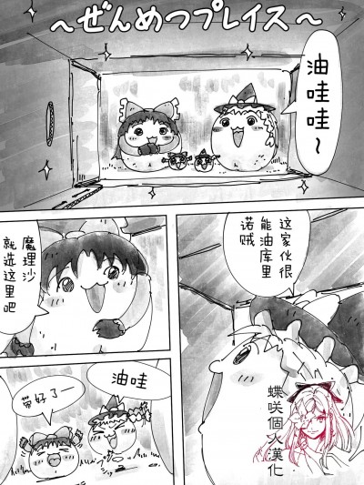 [ユンドル] ぜんめつプレイス (ゆっくり) [蝶咲个人汉化]