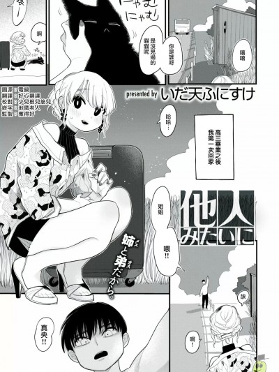 陌生人 [橄榄汉化组] [いだ天ふにすけ] 他人みたいに (COMIC 快楽天 2020年7月号)