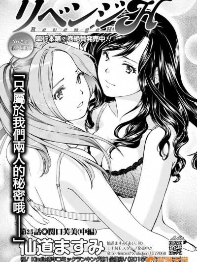 [仙道ますみ][リベンジH #25]