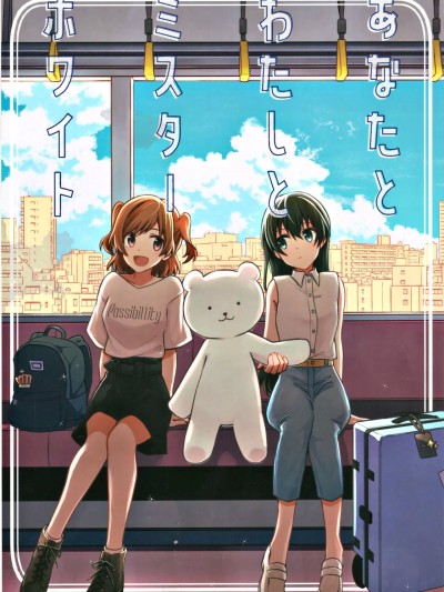 [透明声彩汉化组] (なないろの星ひかりの華-SevenStar ShineFlower-) [回転キカン (りた)] あなたとわたしとミスターホワイト (少女☆歌劇レヴュースタァライト) [中国翻訳]