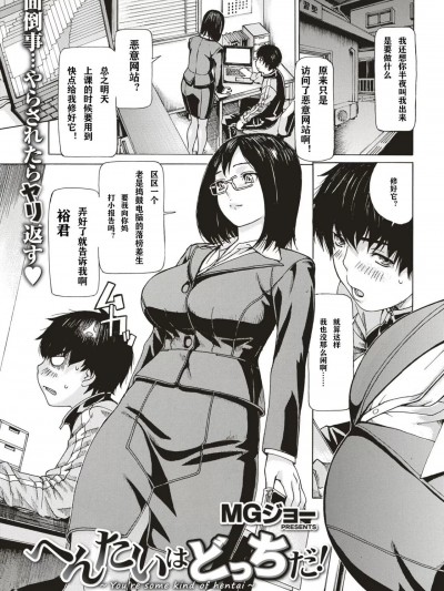 [萝日天个人汉化] [Digital] [MGジョー] へんたいはどっちだ！ (COMIC 快楽天 2017年7月号) [中国翻訳] [DL版]