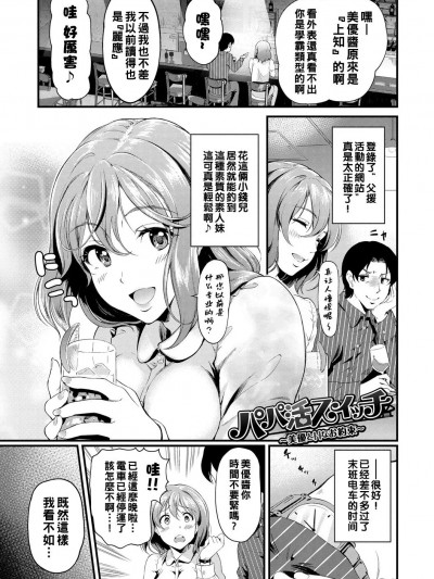 [宏式] パパ活スイッチ~美優とHなお約束~ (ちょろメスイッチ) [中国翻訳] [DL版]
