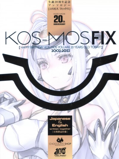 (C100) [チョコレート・ショップ (よろず)] KOS-MOS FIX (ゼノサーガ)