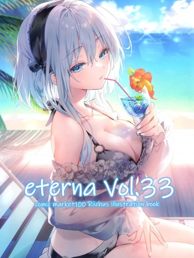 (C100) [eterna-radiare (りいちゅ)] eterna Vol.33 (よろず)