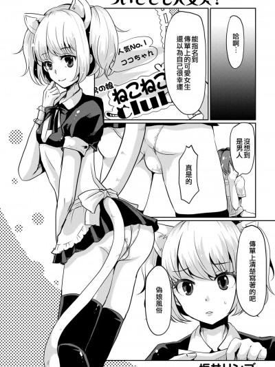 帶著也沒問題 [EZR個人漢化] [坂井リンゴ] ついてても大丈夫 (男の娘風俗で女の子みたいにイカされちゃうアンソロジー3) [中国翻訳] [DL版]