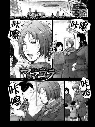 [東磨樹] ママコラ (COMIC BAVEL 2021-03)