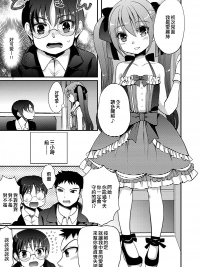 上班族阿始的！打開新大門的時刻 [EZR個人漢化] [剛田ナギ] サラリーマンはじめの！新しい扉が開くとき (男の娘風俗で女の子みたいにイカされちゃうアンソロジー ボクの常連さん) [中国翻訳] [DL版]