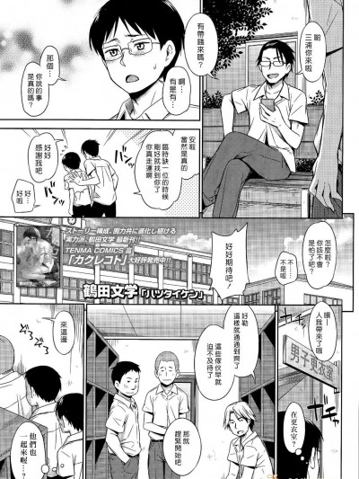 [鶴田文學] ハツタイケン (COMIC 高 Vol.6) [中國翻訳]