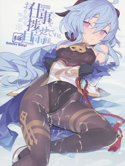 [黎欧出资汉化] (C100) [Lovewn Outpost (BLADE)] お仕事を捗らせてくれる甘雨様。 (原神) [中国翻訳]