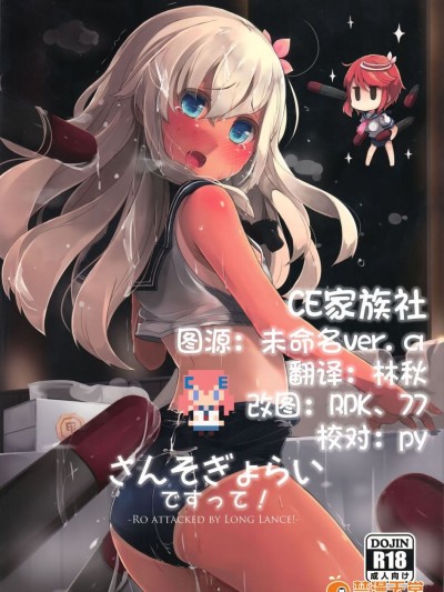 [NEW. (shin)] さんそぎょらいですって! (艦隊これくしょん -艦これ-)