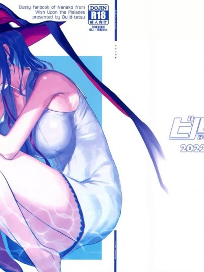 (C100) [ビルドテツ (二宮仁巳)] ななこ19 夏 (放課後のプレアデス)