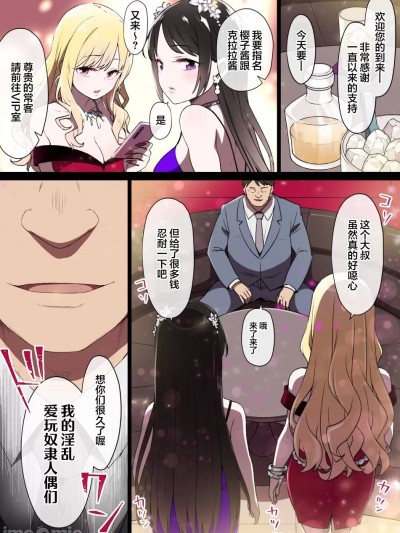 [龍蓮个人汉化] [草野郎] 生意気キャバ嬢催眠漫画