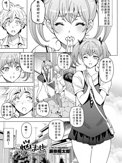 [cqxl自己汉化] [瀬奈陽太郎] 悩ませSWEET LESSON (COMIC 艶姫 VOL.001) [中国翻译] [DL版]