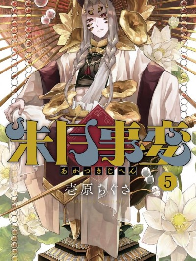 朱月事變 [綠茶漢化組] [壱原ちぐさ] 朱月事变