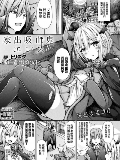 [逃亡者×真不可视汉化组] [Digital] [トリスタ] 家出吸血鬼エレス (コミックアンリアル 2022年8月号 Vol.98)