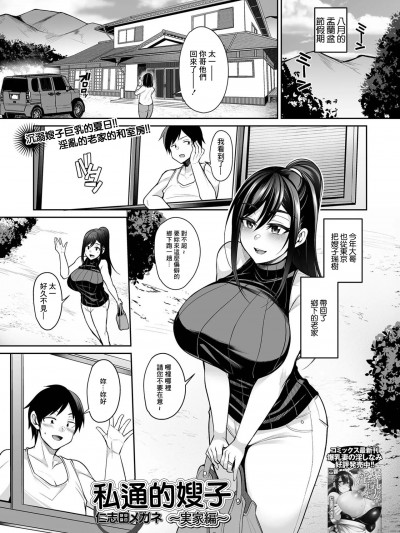 [仁志田めがね] 夜這い兄嫁 ~実家編~[中国翻译]