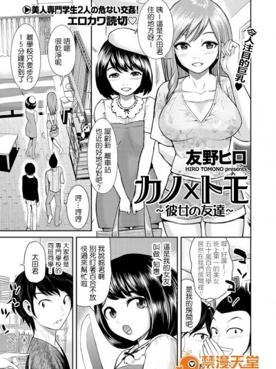 [友野ヒロ] カノ×トモ 〜彼女の友達〜 (WEBバズーカVol.1)