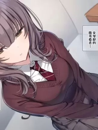 [那就听凭心意前进吧~个人汉化] [満開開花]図書室で大人しい文芸女子にハンカチコキをしてもらうコース
