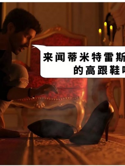 ［earlpedibus］来闻蒂米特雷斯库夫人的高跟鞋吧(djsymq机翻汉化)Smelling Dimitrescu's Heels