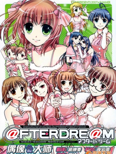 [GUNP(さくらあかみ, 杜講一郎)][@FTERDRE@M Afterdream]