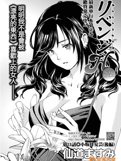 [仙道ますみ][リベンジH #23]