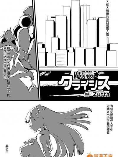 [Zutta] 魔法少女☆クライシス (二次元コミックマガジン 危険日に膣內射精される女たち Vol.2)