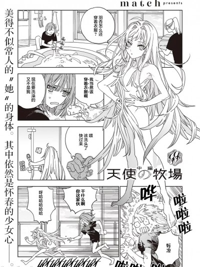 天使的牧场 中篇 [提灯喵汉化组] [match]天使の牧場 中編