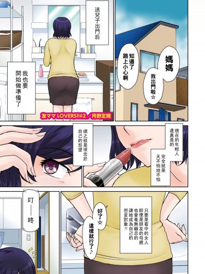 [月野定規] 友ママLOVERS!! #2 (コミックホットミルク濃いめ vol.25)