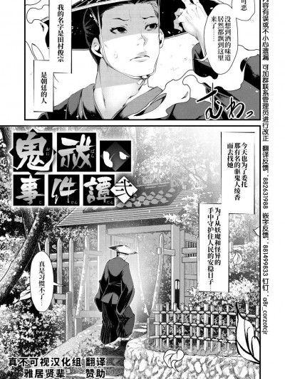 [真不可视汉化组x雅居贤辈] [Digital] [tes_mel] けだもの春画 ~鬼祓い事件譚~弐~