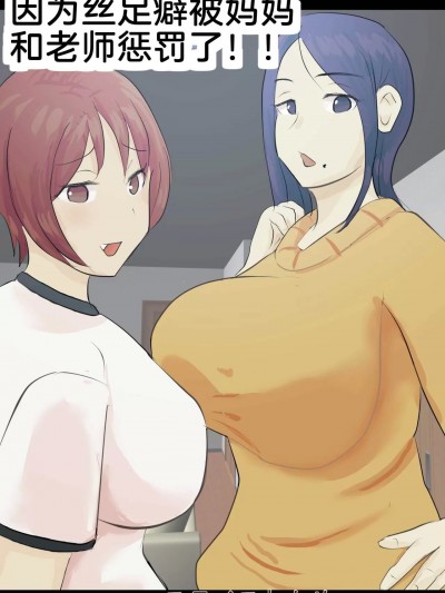[スライスわかめ]靴下フェチにお母さんと先生がお仕置き!