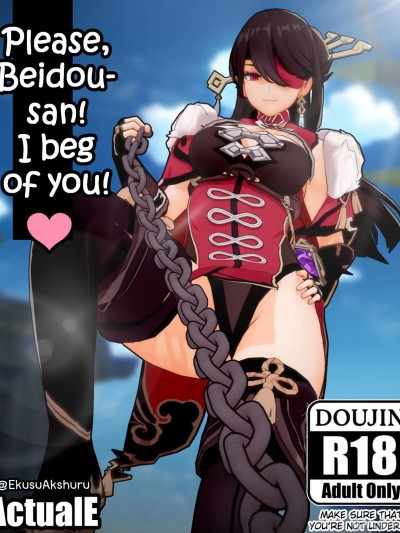 [黎欧出资汉化] [ActualE] Please, Beidou-san! I beg of you! (原神)