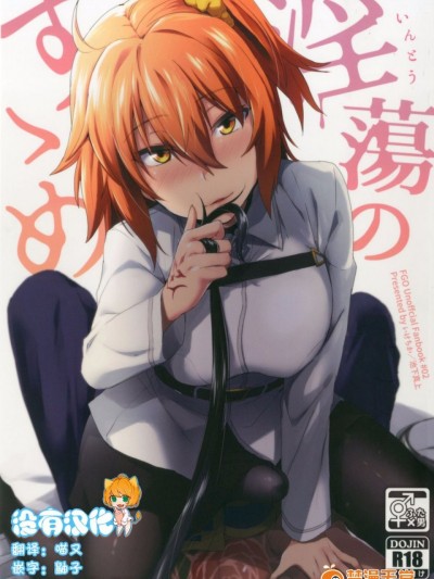(C92) [いけちか (池下真上)] 淫蕩のすゝめ (FateGrand Order)[中国翻訳]