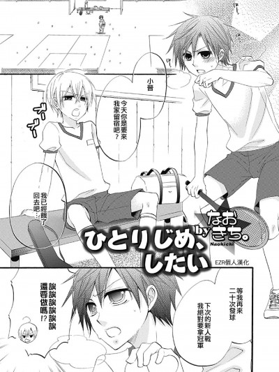 想獨佔 [EZR個人漢化] [なおきち。] ひとりじめ、したい (オトコのコHEAVEN Vol.04) [中国翻訳]