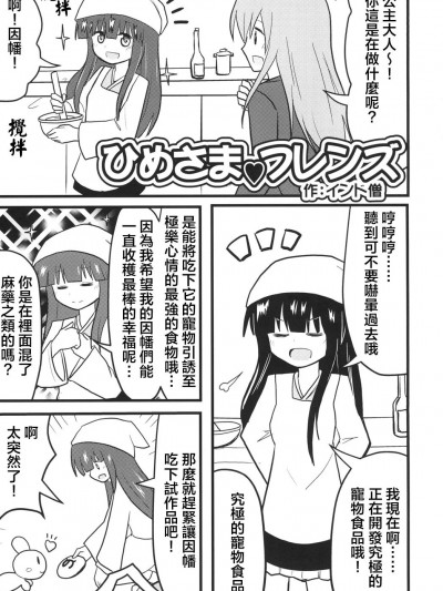 公主大人 朋友 [乌冬个人汉化] [いんどの宮殿 (インド僧)] ひめさま フレンズ (東方Project)