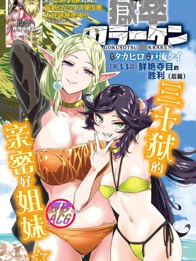 海怪獄卒 [户流ケイ タカヒロ] 獄卒クラーケン