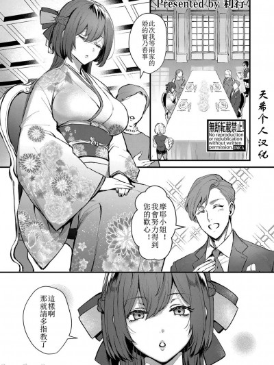 [天希个人汉化] [Digital] [利行] お嬢様のヒミツ (COMIC 真激 2022年11月号) [中国翻訳] [DL版]