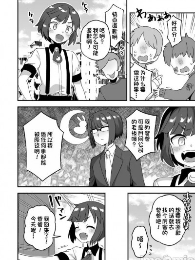 [一只麻利的鸽子汉化][江鳥]教育熱心だ正義マン！