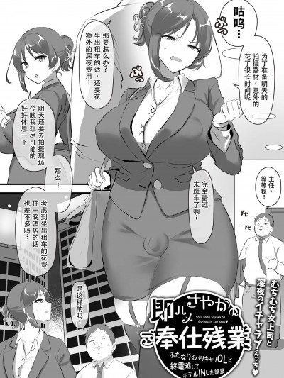 [稲荷もち] 即ハメさやかのご奉仕残業 [中国翻訳]