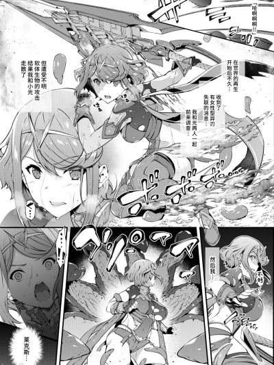 异度〇剑2 焰败北篇 [橘由宇] ゼノ〇レイド2ホムラ敗北編 (ゼノブレイド2) [中国翻訳]