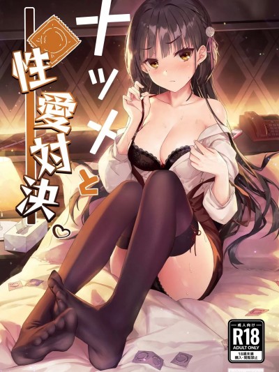 (C100) [haku89] ナツメと性愛対決 (喫茶ステラと死神の蝶) [中国語] [無修正]