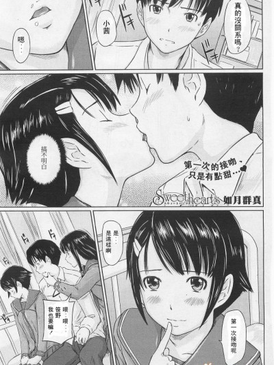 [如月群真] Sweet hearts Lesson