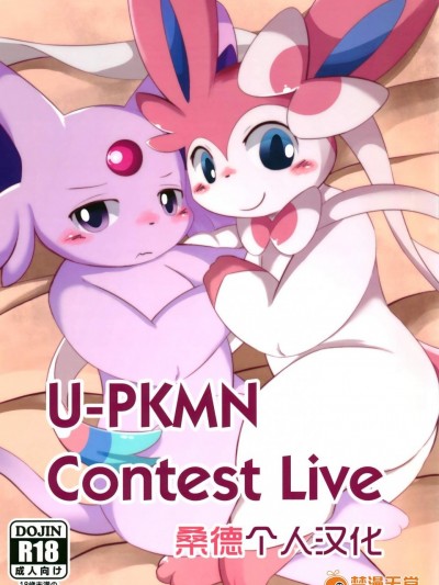 [TUMBLE WEED(炒飯)][U-PKMN Contest Live]