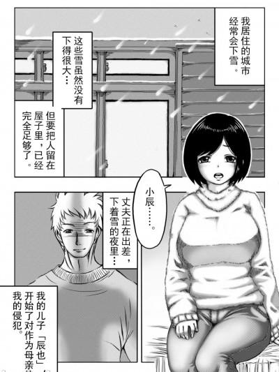 [キリンプラネット (満開べえスケ)] 雪の日、母と二人 [中国翻訳]