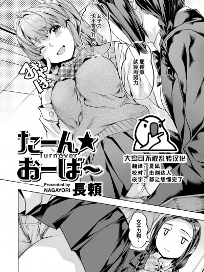 [大鸟可不敢乱转汉化] [Digital] [長頼] た一ん☆お一ば~ (COMIC 快楽天ビースト 2022年11月号)