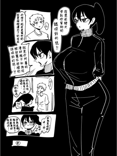 [Banana手工漢化] [したらなな] 先日、助けていただいた〇〇です。 #3 持ち上げられたい鉄アレイ [中国翻訳]