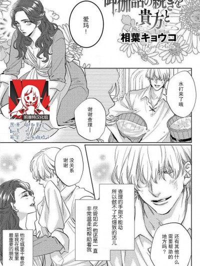 与你续写童话   [莉赛特汉化组] [相葉キョウコ] 御伽話の続きを貴方と [中国翻訳]